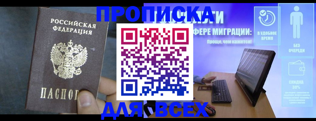 временная регистрация для всех в Чегеме